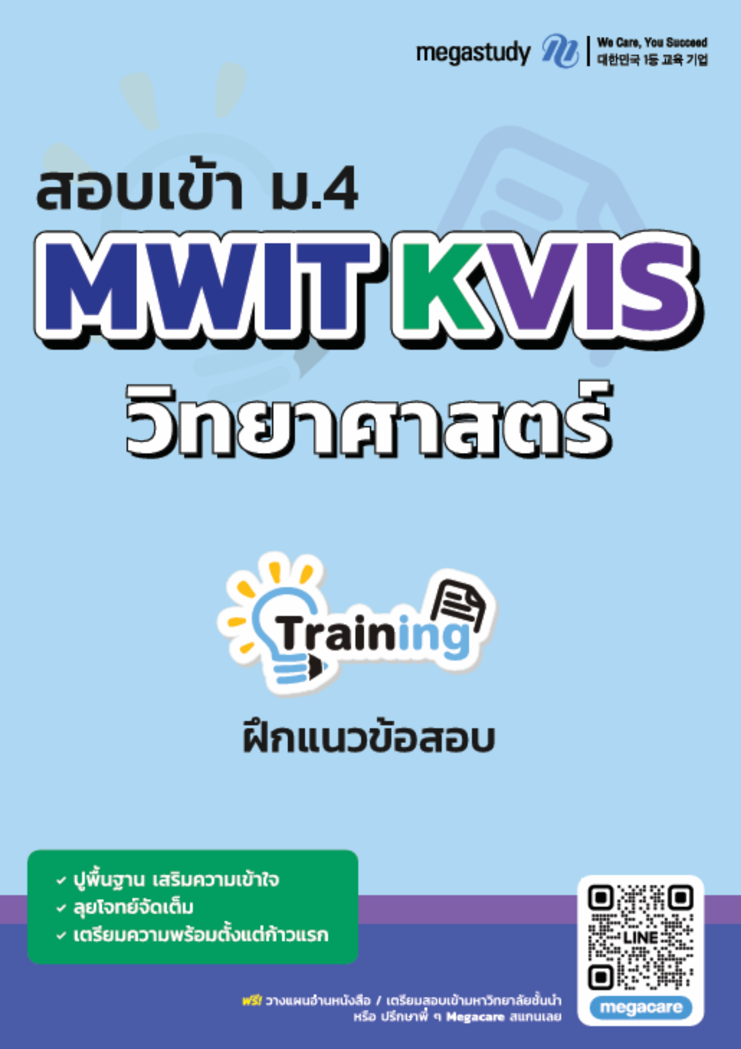 หนังสือ มหิดลฯ กำเนิดวิทย์ฯ จุฬาภรณฯ วิทยาศาสตร์ （Training）